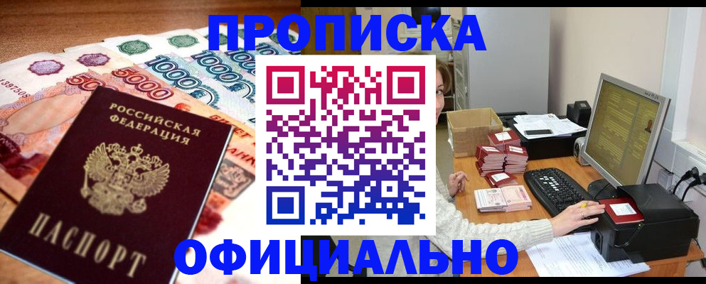 прописка ребенка в Каспийске