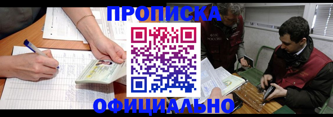 прописка 2025 в Каспийске