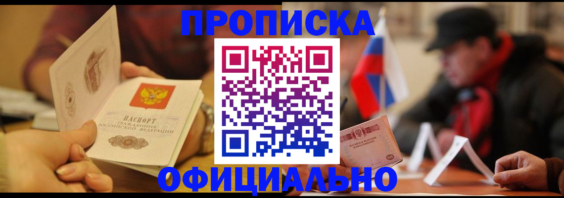 прописка в Каспийске