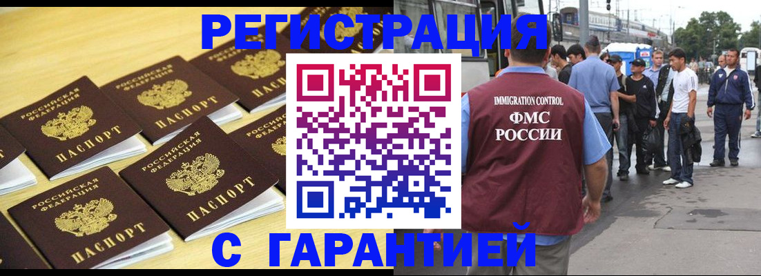 прописка для работы в Каспийске